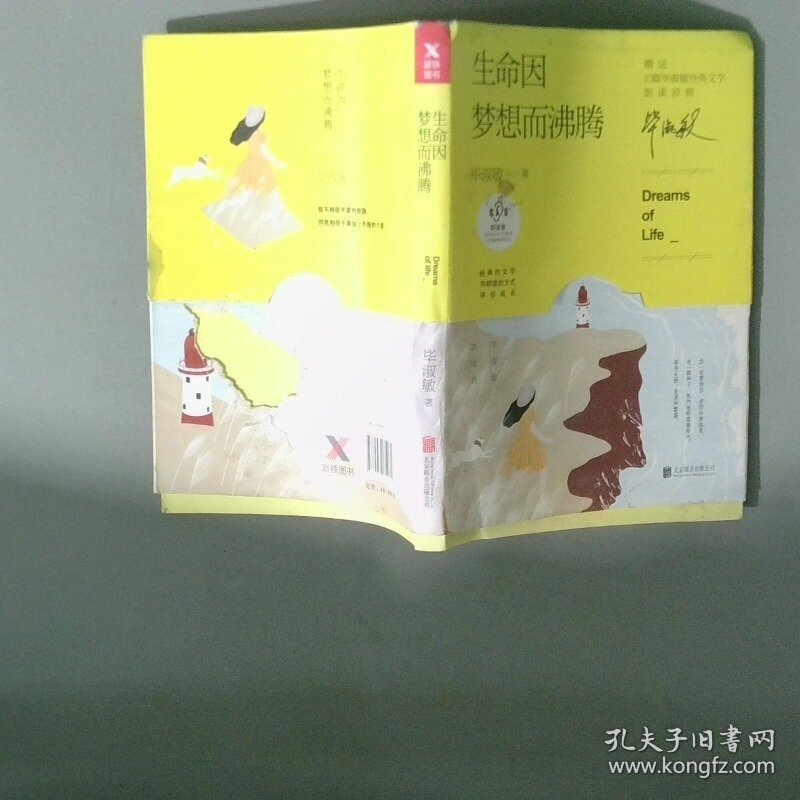 毕淑敏 生命因梦想而沸腾签章版