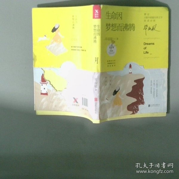 毕淑敏 生命因梦想而沸腾签章版