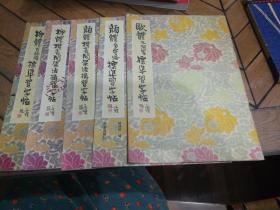 柳体、颜体楷书间架结构习字帖+柳体玄秘塔标准习字帖+颜体多宝塔标准习字帖+欧体九成宫标准习字帖＋唐体楷书间架结构习字帖(共6册合售)
