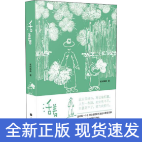 活著