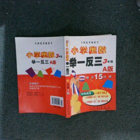 小学奥数举一反三