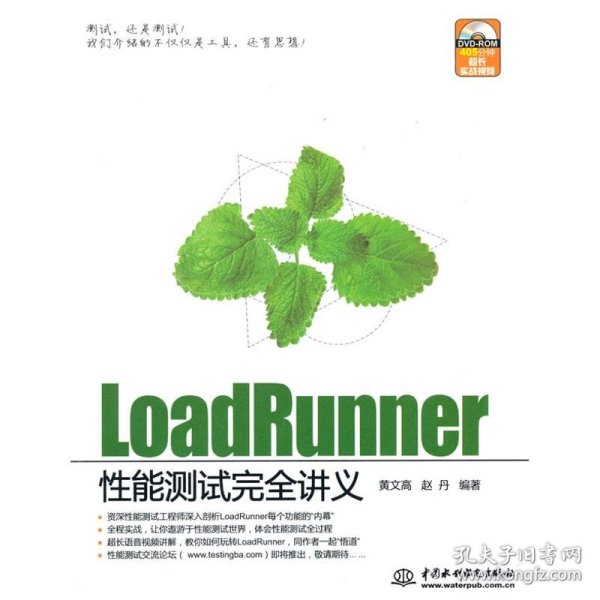 LoadRunner性能测试完全讲义