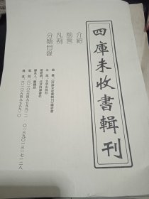 四库未收书辑刊