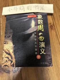 象数易学发展史.第一卷