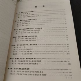 学前儿童家庭与社区教育