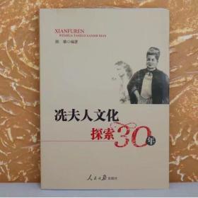 冼夫人文化探索30年