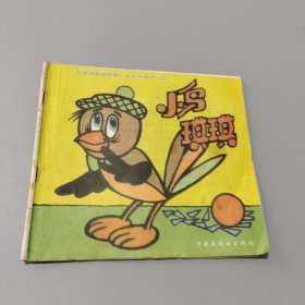 小鳥琪琪