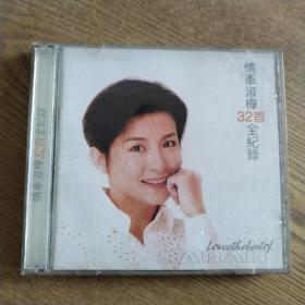 CD 情牵淑桦 梦醒时分