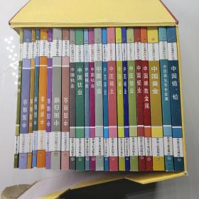 有色金属系列丛书：全23本