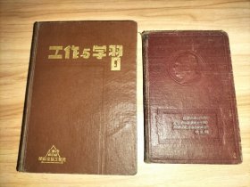 50年代的笔记本2个合售 每本写了一半左右的歌曲文字(有些是剪贴了报纸)，或有撕缺、脱线等如图。一本封面毛凸像，内有题词“继续加强抗美援朝 开展爱国增产节约运动”。一本是工作与学习笔记本(上海市虹口区革命家属工艺社)。10x15厘米；13x18厘米。一切拍友细鉴，售后不退。