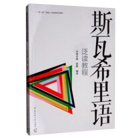 斯瓦希里語泛讀教程