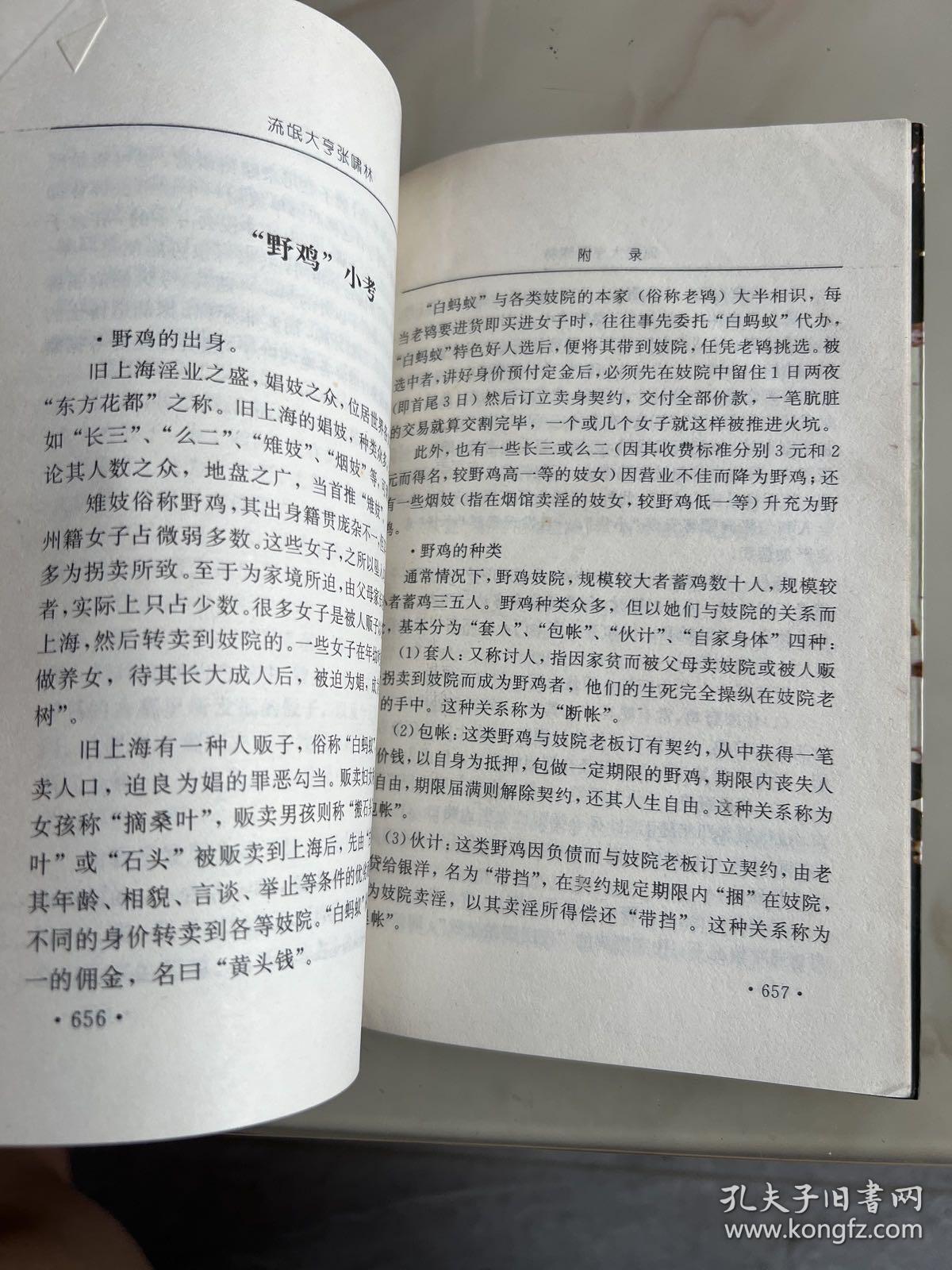 流氓大亨张啸林（上下册）
正版、馆藏