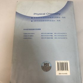 物理化学 （第五版）下册