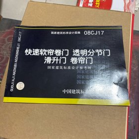 08CJ17快速软帘卷门透明分节门滑升门卷帘门