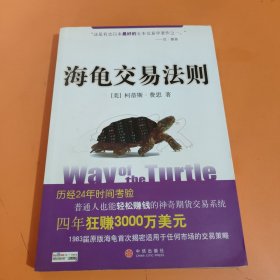 海龟交易法则