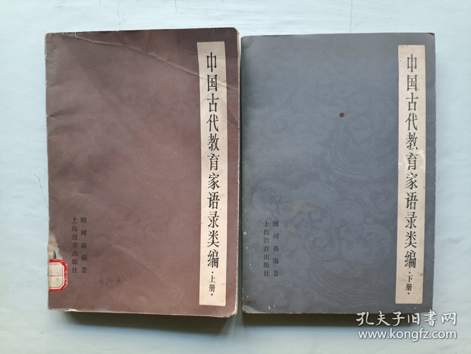 中国古代教育家语录类编 上下