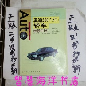 奥迪2001.8T轿车维修手册