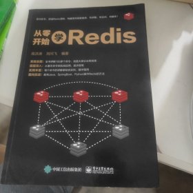 从零开始学Redis