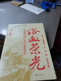 浴血荣光（全新再版）