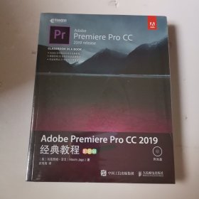 AdobePremiereProCC2019经典教程（彩色版）