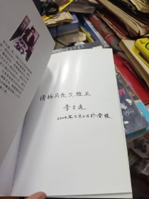 崇陵盗案 作者签赠书