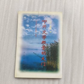 叩开文学殿堂的大门