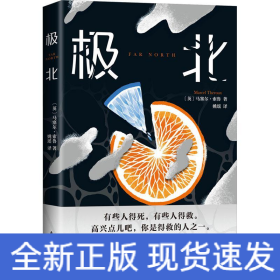 极北（村上春树力荐，毛姆奖得主震撼之作！地球上最后一个女人的末日流浪）