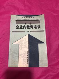 日本企业内教育培训