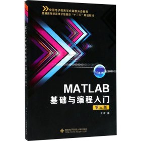 MATLAB基础与编程入门 第3版