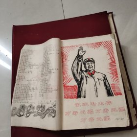 油印本：敬祝毛主席万寿无疆歌曲集（精刻，插图漂亮，多双色）厚册，珍稀