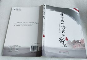 临证传心与诊余静思
