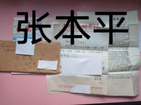 书法大师张本平致周志高手札及实寄封（一通1页16开），编号0319