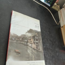 边城