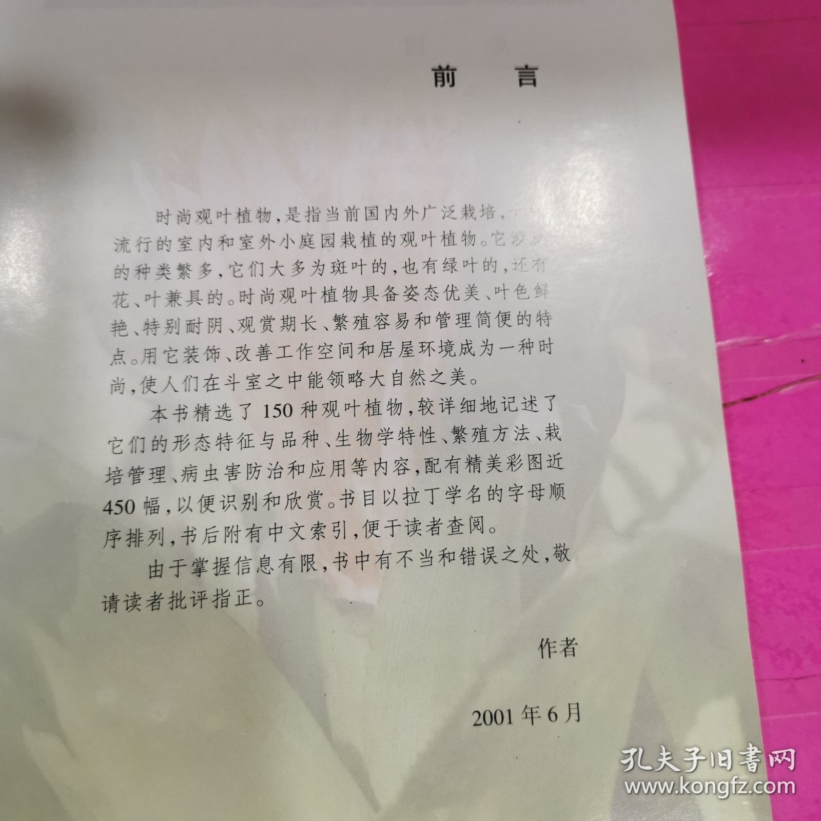 观叶植物养护与欣赏