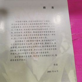 观叶植物养护与欣赏