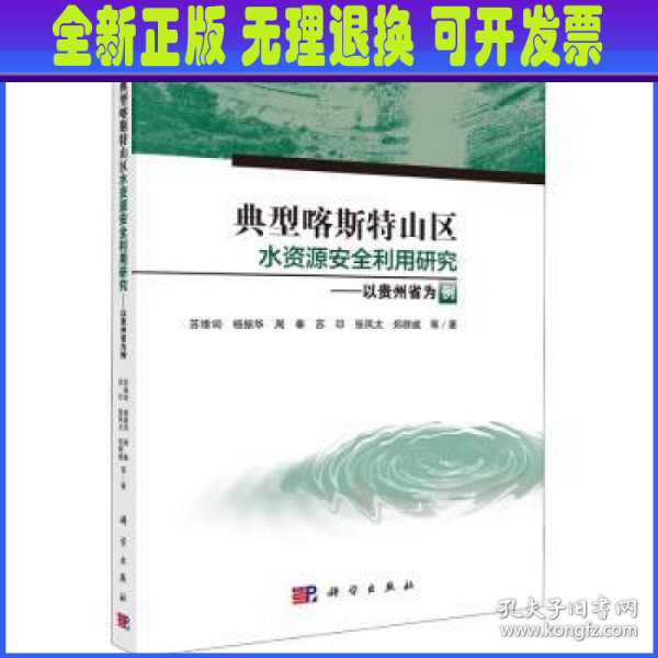 典型喀斯特山区水资源安全利用研究--以贵州省为例