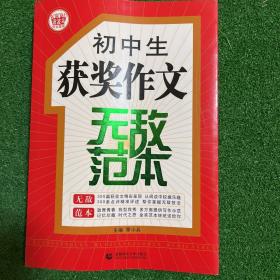 初中生获奖作文无敌范本