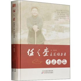 中医随笔