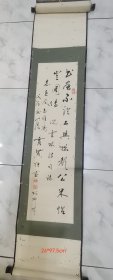 八九十年代老书法一张26*97cm，有较多虫蛀，介意慎拍