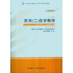 英语二自学教程 2012年版/张敬源；张虹 / 外语教学与研究出/9