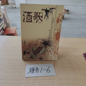 酒歌