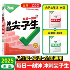 2025万唯中考八年级英语每日一刻钟冲刺尖子生专项训练题库