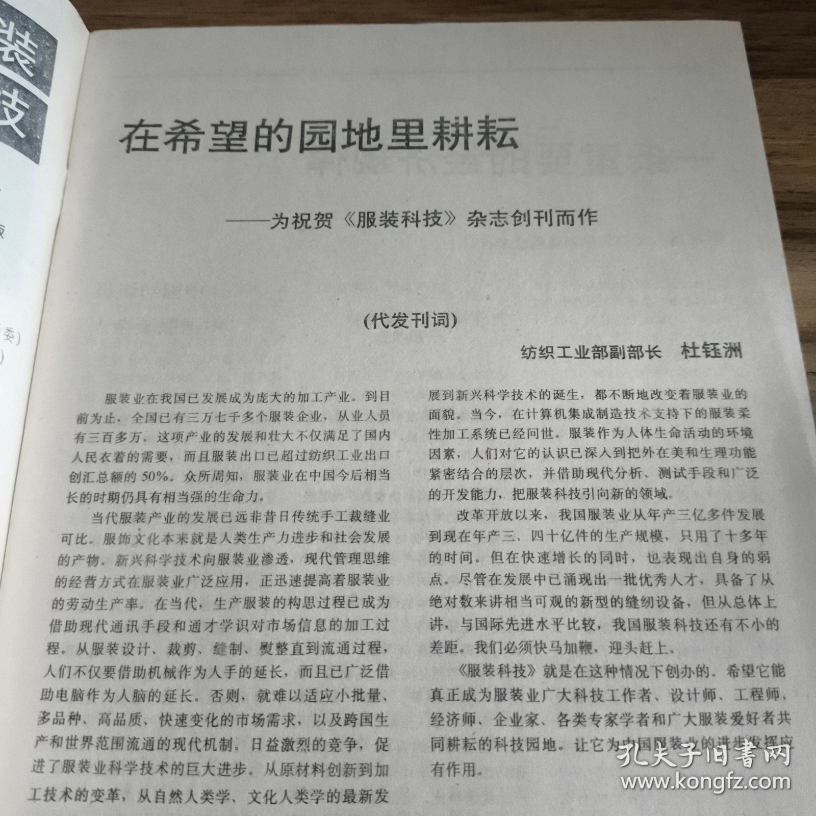 服装科技 创刊号