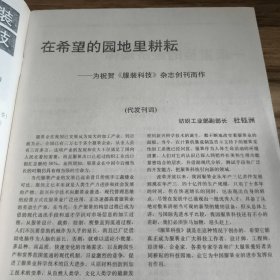 服装科技 创刊号