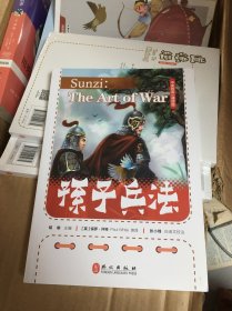 孙子兵法（中英双语·诵读版）