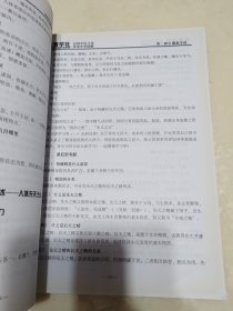 中医入门 中医基础理论 刘文江 岐黄学社