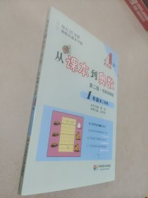 从课本到奥数：一年级第二学期（第二版 A版 视频讲解版）