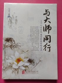 与大师同行—人生如戏：梁实秋快乐的艺术