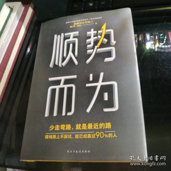 顺势而为：少走弯路，就是最近的路