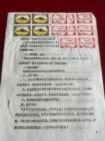 怀化文献 怀化市建筑工程公司与怀化市场建设指挥部的建筑安装合同，50元税票4张.5元税票8张